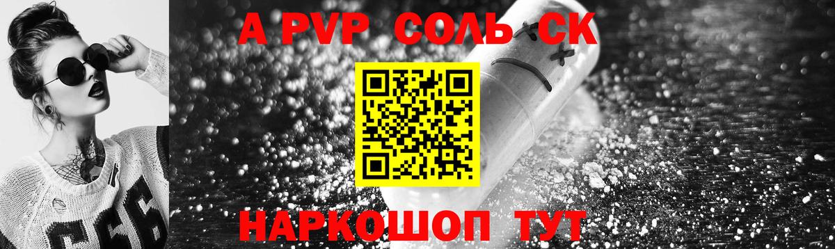 А ПВП крисы CK  A-PVP мука  Вход с VPN  Набережные Челны 