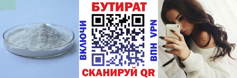БУТИРАТ Butirat  Набережные Челны 