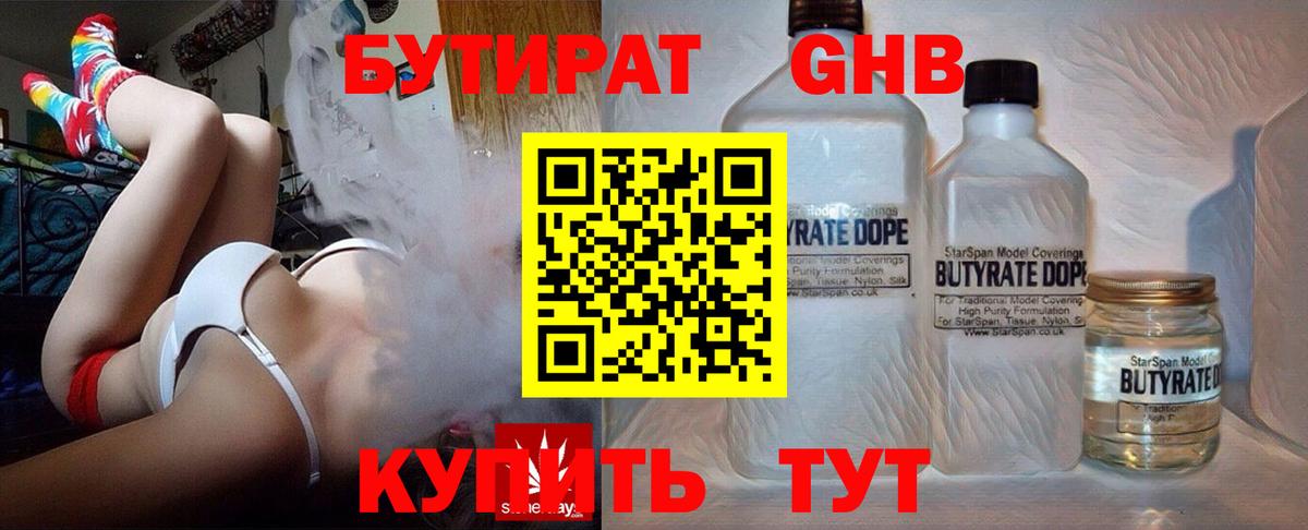 БУТИРАТ бутик  Вход с VPN  Набережные Челны 
