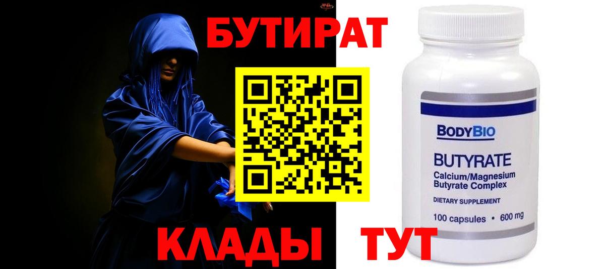 БУТИРАТ BDO Набережные Челны