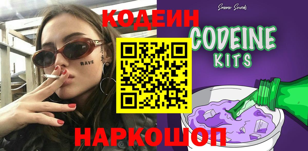 Кодеиновый сироп Lean Purple Drank Набережные Челны