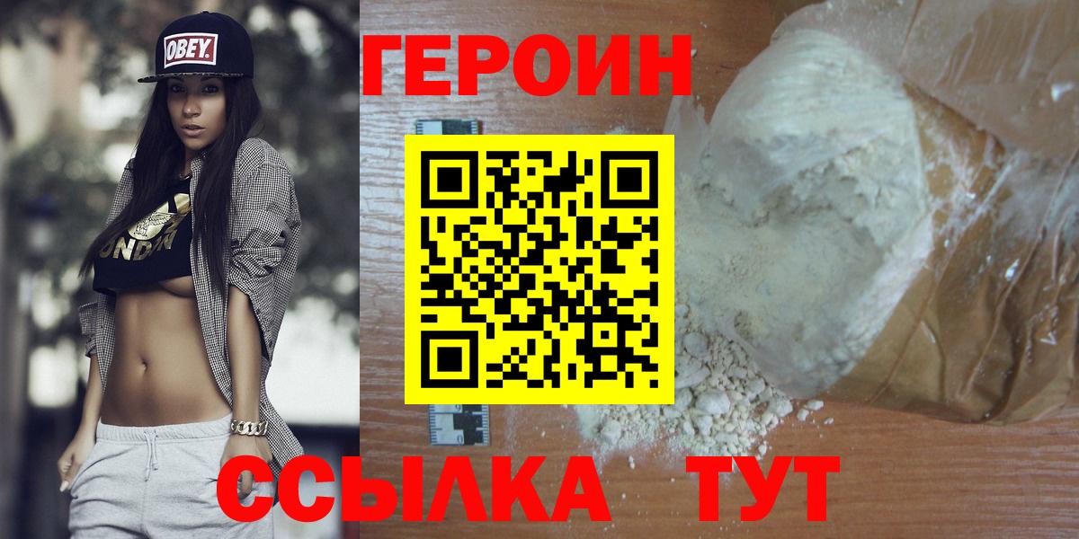 Набережные Челны  ГЕРОИН  Вход с VPN  Героин герыч 