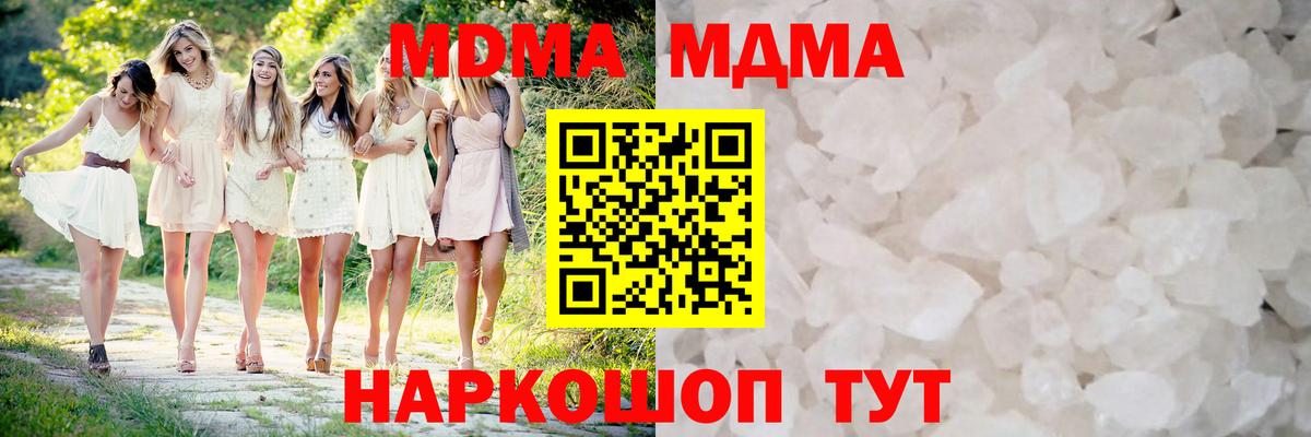 МДМА  МДМА кристаллы  Набережные Челны  Вход с VPN  MDMA Molly 