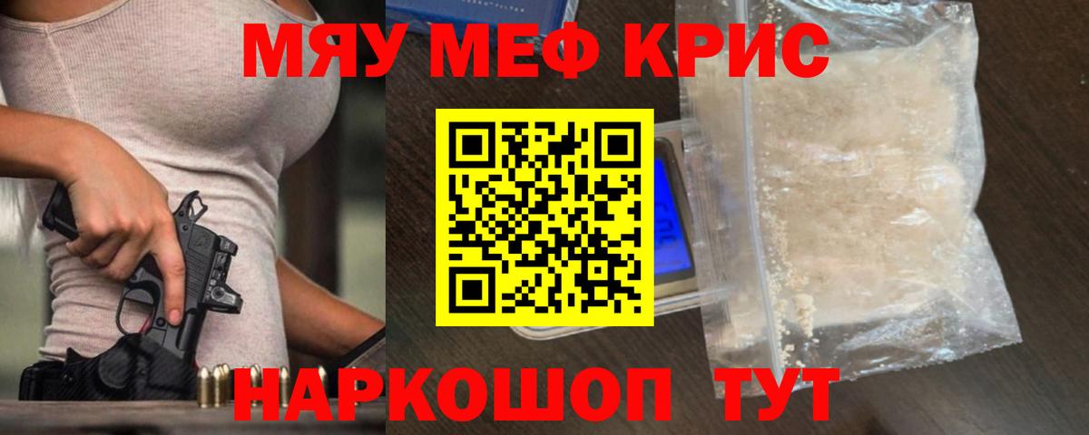 МЕФ кристаллы Набережные Челны