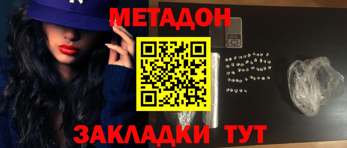 Набережные Челны  МЕТАДОН кристалл  Вход с VPN 
