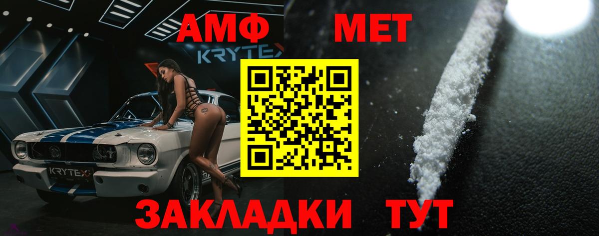 МЕТАМФЕТАМИН мет  Вход с VPN  Набережные Челны 